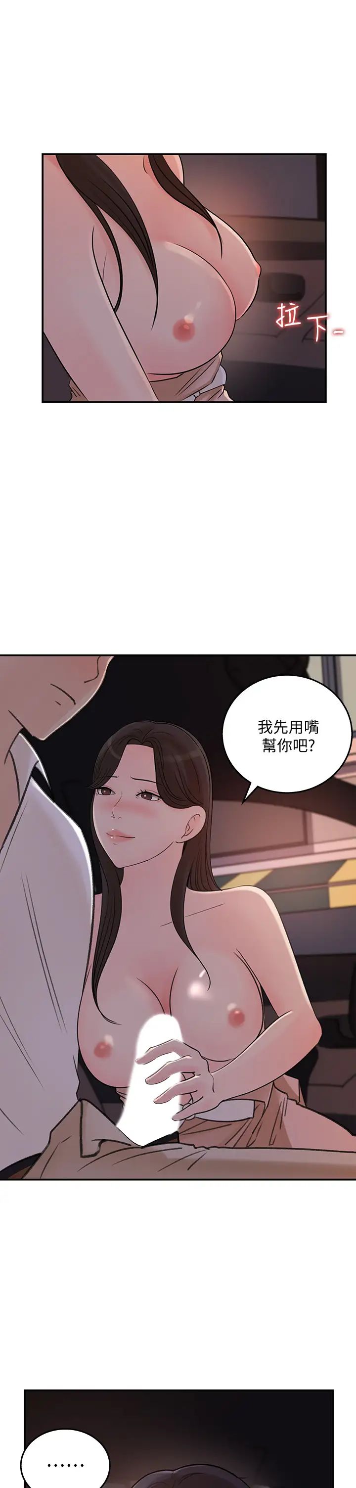 《女神收藏清单》漫画最新章节第33话 - 车内的炙热喘息免费下拉式在线观看章节第【9】张图片