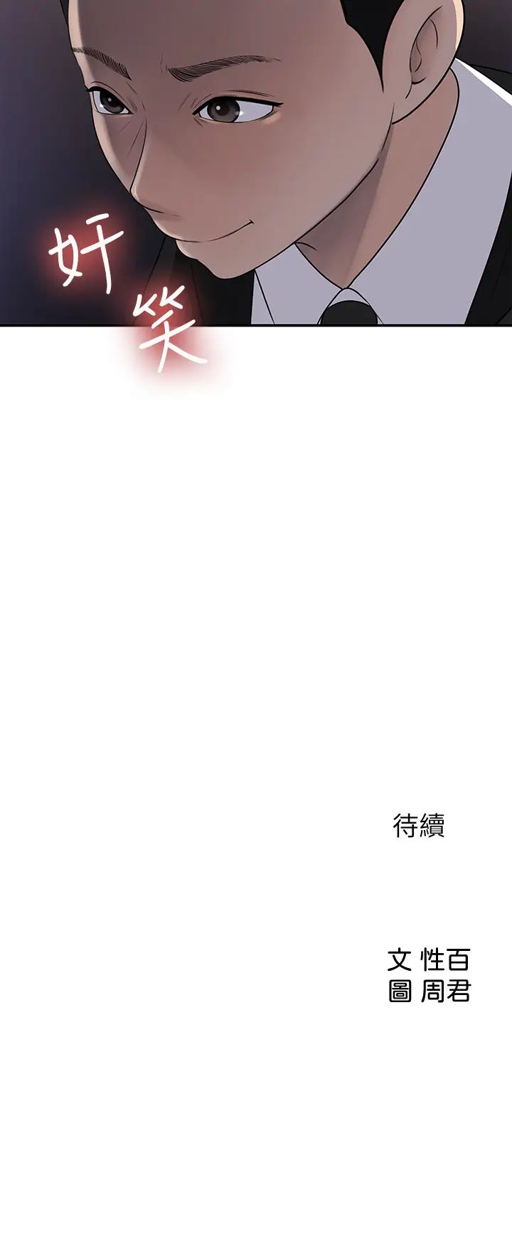 《女神收藏清单》漫画最新章节第33话 - 车内的炙热喘息免费下拉式在线观看章节第【32】张图片