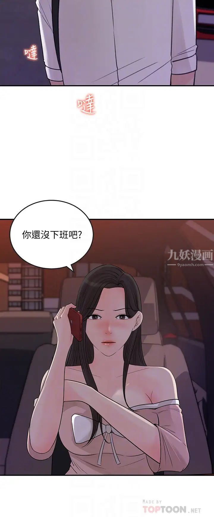 《女神收藏清单》漫画最新章节第33话 - 车内的炙热喘息免费下拉式在线观看章节第【18】张图片