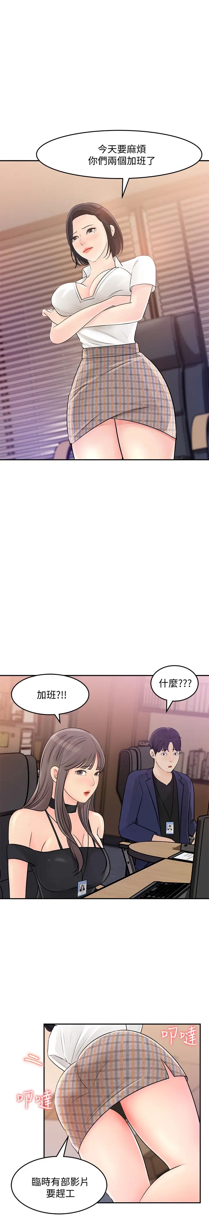 《女神收藏清单》漫画最新章节第13话 - 原来...加班这么爽免费下拉式在线观看章节第【1】张图片