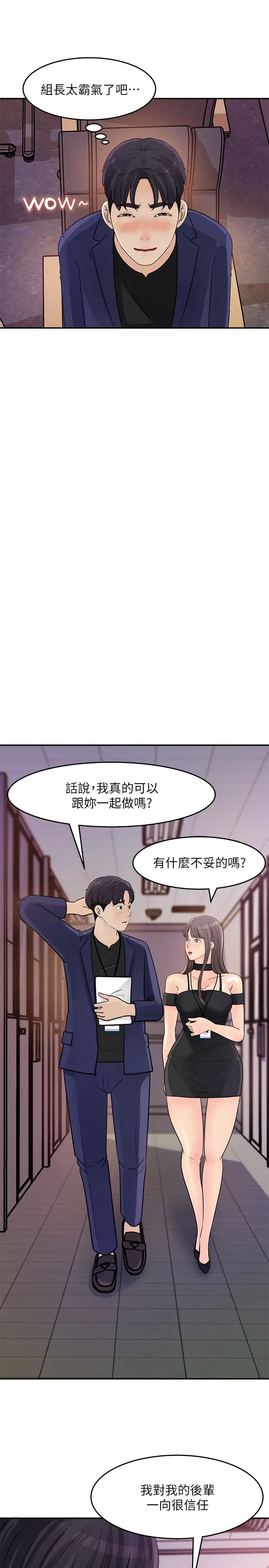 《女神收藏清单》漫画最新章节第13话 - 原来...加班这么爽免费下拉式在线观看章节第【11】张图片