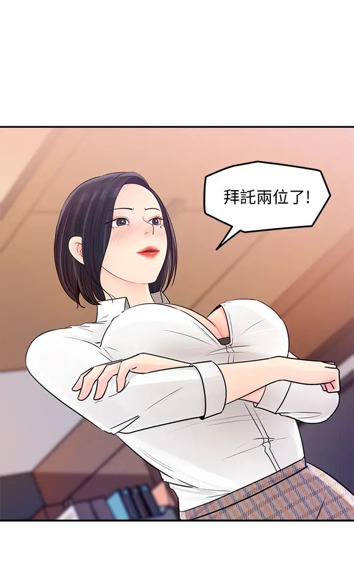 《女神收藏清单》漫画最新章节第13话 - 原来...加班这么爽免费下拉式在线观看章节第【2】张图片