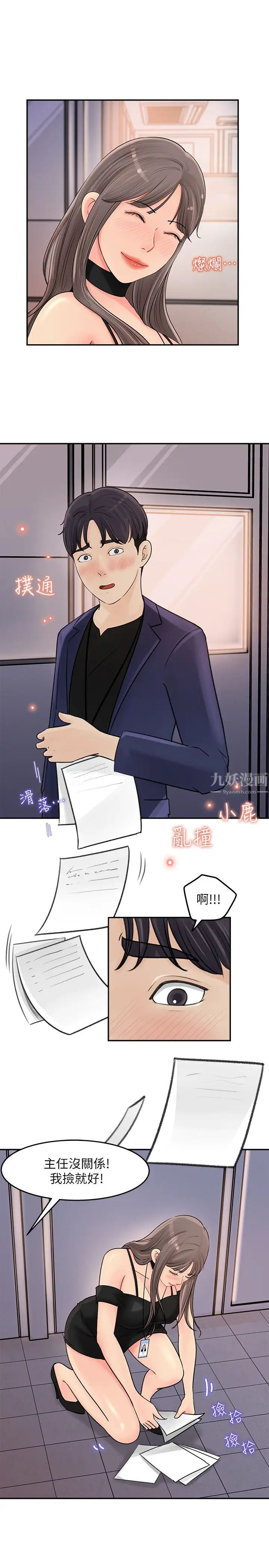 《女神收藏清单》漫画最新章节第13话 - 原来...加班这么爽免费下拉式在线观看章节第【13】张图片