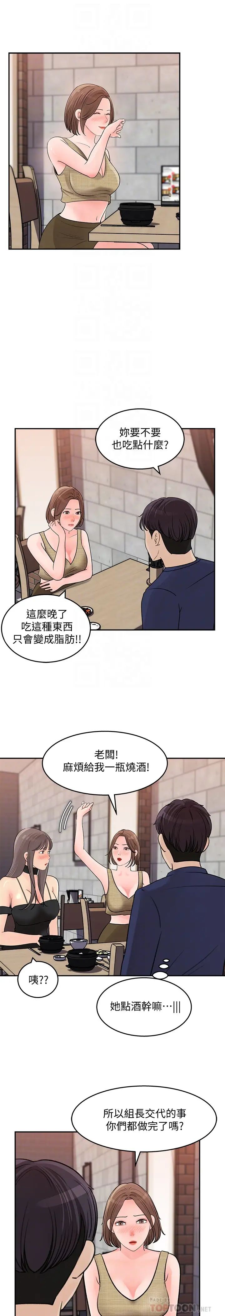 《女神收藏清单》漫画最新章节第14话 - 我醉了…可以帮我脱衣服吗?免费下拉式在线观看章节第【14】张图片