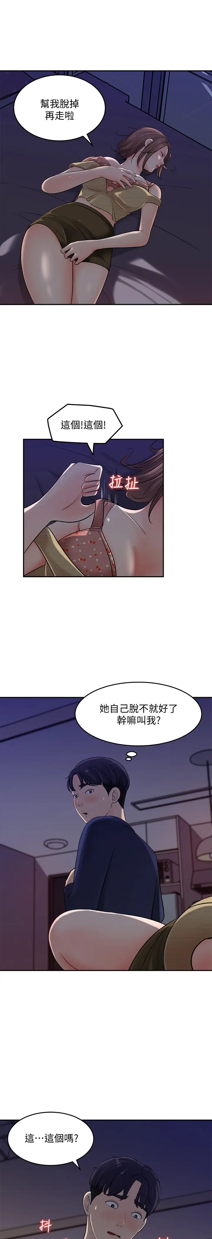 《女神收藏清单》漫画最新章节第14话 - 我醉了…可以帮我脱衣服吗?免费下拉式在线观看章节第【30】张图片