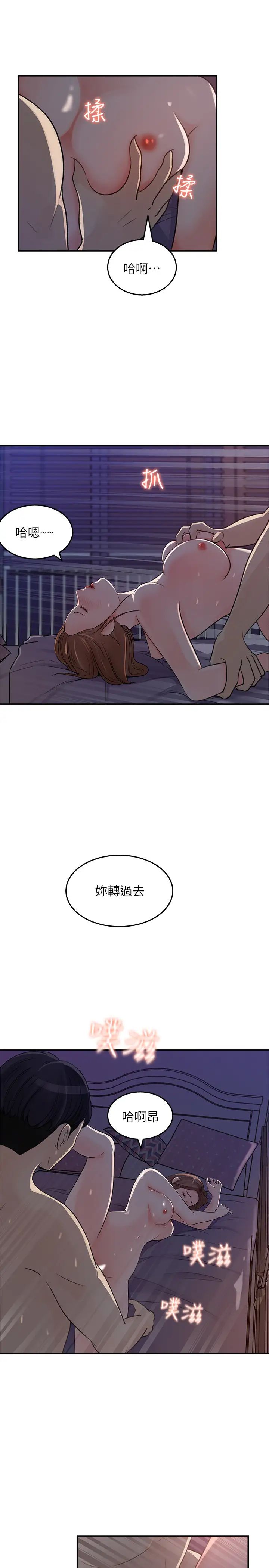 《女神收藏清单》漫画最新章节第15话 - 被体罚的心淇免费下拉式在线观看章节第【21】张图片