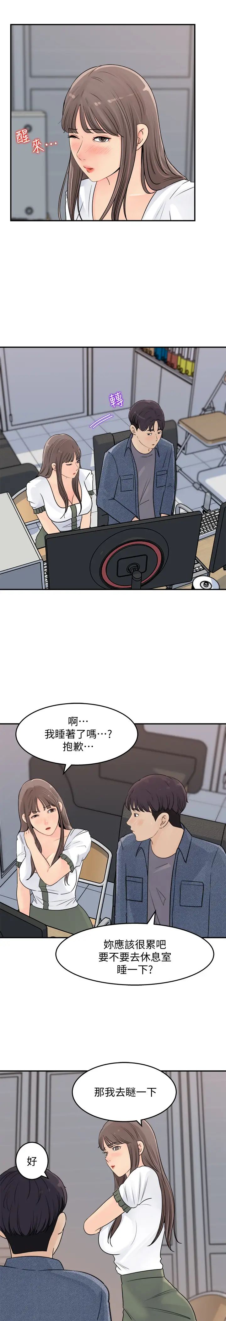 《女神收藏清单》漫画最新章节第16话 - 与可青越来越亲近的关系免费下拉式在线观看章节第【17】张图片