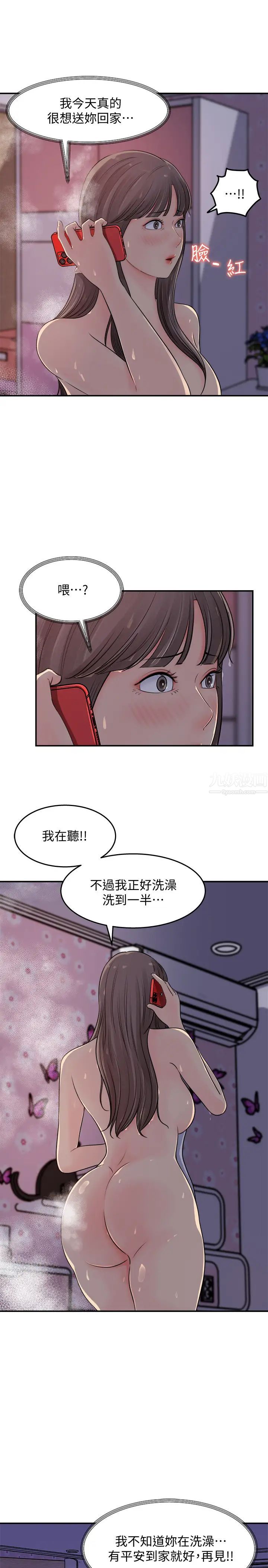 《女神收藏清单》漫画最新章节第16话 - 与可青越来越亲近的关系免费下拉式在线观看章节第【7】张图片