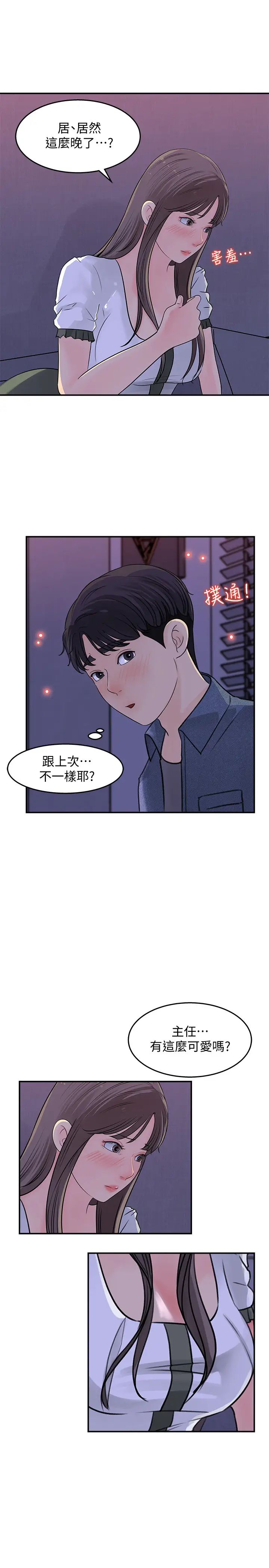 《女神收藏清单》漫画最新章节第16话 - 与可青越来越亲近的关系免费下拉式在线观看章节第【31】张图片