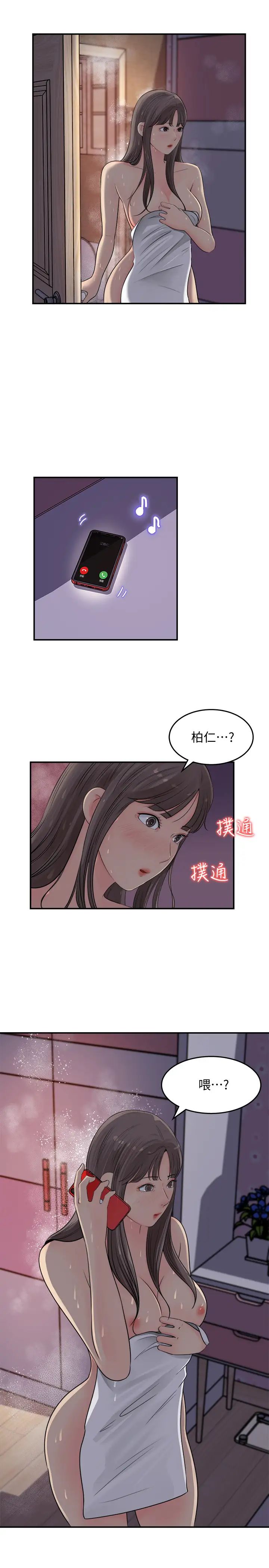 《女神收藏清单》漫画最新章节第16话 - 与可青越来越亲近的关系免费下拉式在线观看章节第【3】张图片