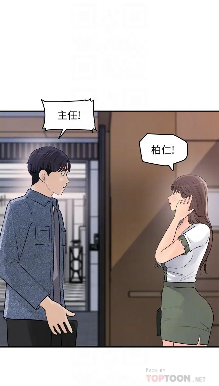 《女神收藏清单》漫画最新章节第16话 - 与可青越来越亲近的关系免费下拉式在线观看章节第【12】张图片