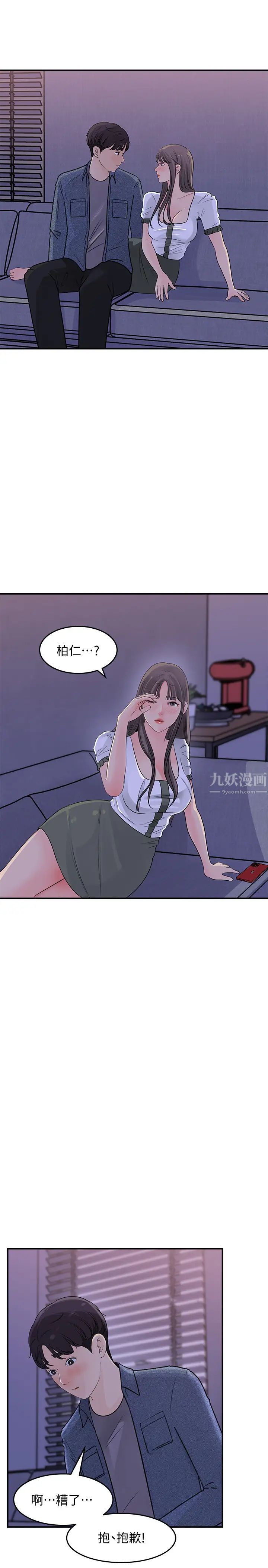 《女神收藏清单》漫画最新章节第16话 - 与可青越来越亲近的关系免费下拉式在线观看章节第【29】张图片