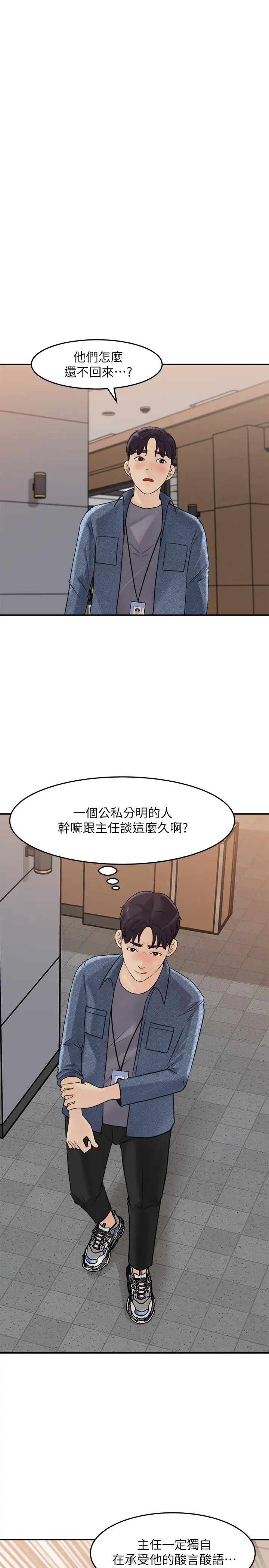 《女神收藏清单》漫画最新章节第17话 - 失落的柏仁该何去何从…?免费下拉式在线观看章节第【21】张图片