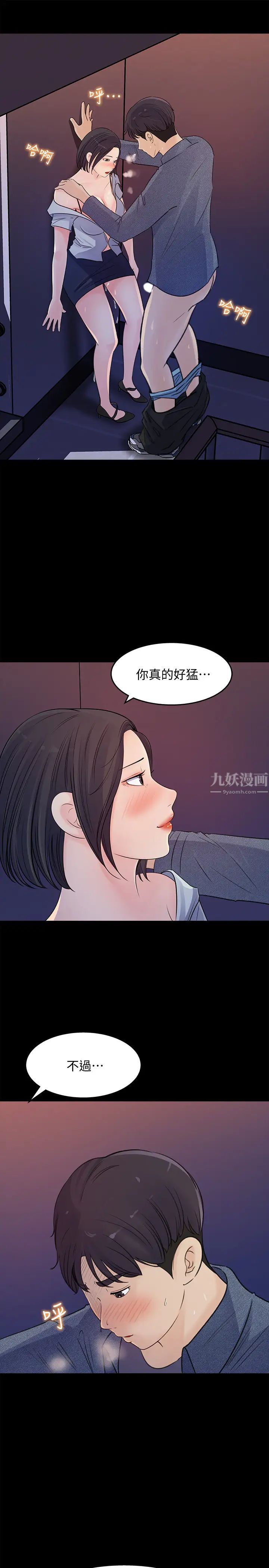 《女神收藏清单》漫画最新章节第18话 - 在公司的楼梯间跟组长偷偷来免费下拉式在线观看章节第【31】张图片