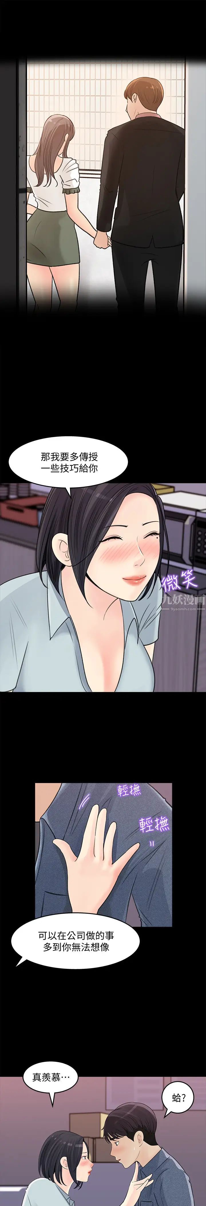 《女神收藏清单》漫画最新章节第18话 - 在公司的楼梯间跟组长偷偷来免费下拉式在线观看章节第【7】张图片