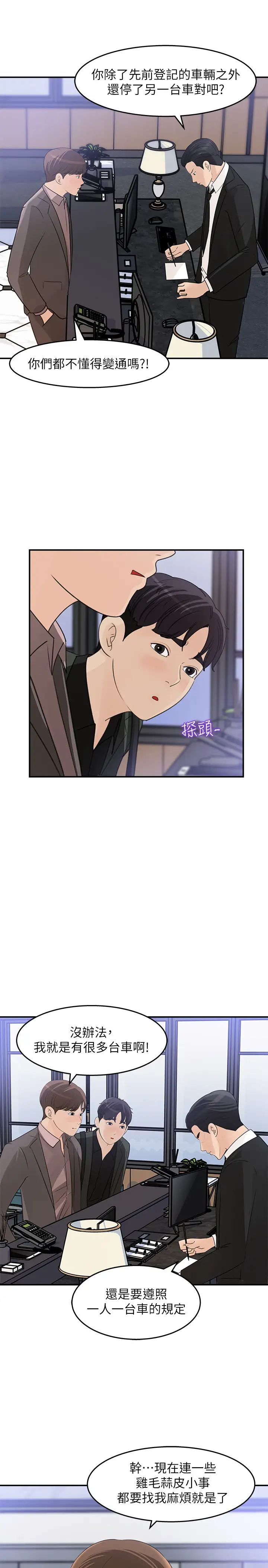 《女神收藏清单》漫画最新章节第19话 - 我发疯似地在意你免费下拉式在线观看章节第【3】张图片