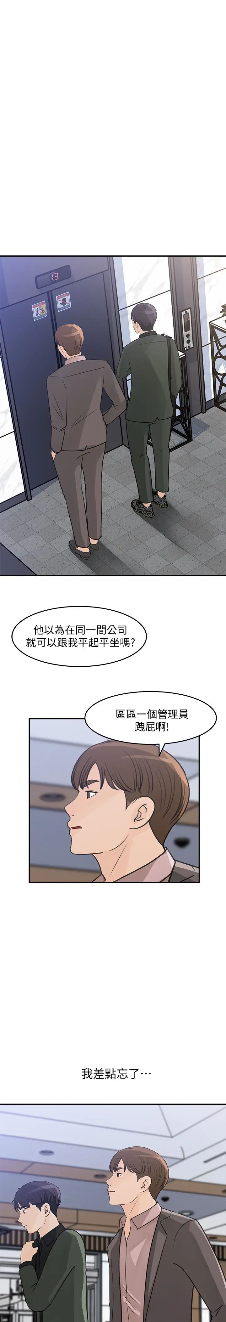 《女神收藏清单》漫画最新章节第19话 - 我发疯似地在意你免费下拉式在线观看章节第【5】张图片