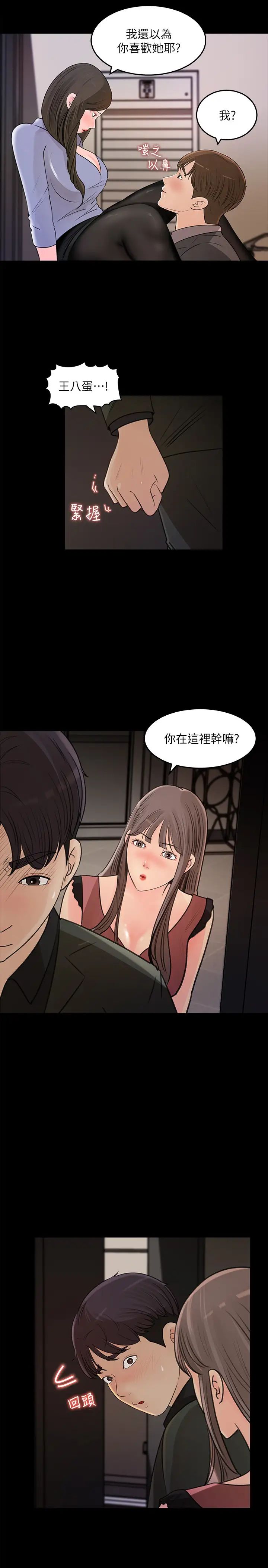 《女神收藏清单》漫画最新章节第19话 - 我发疯似地在意你免费下拉式在线观看章节第【23】张图片