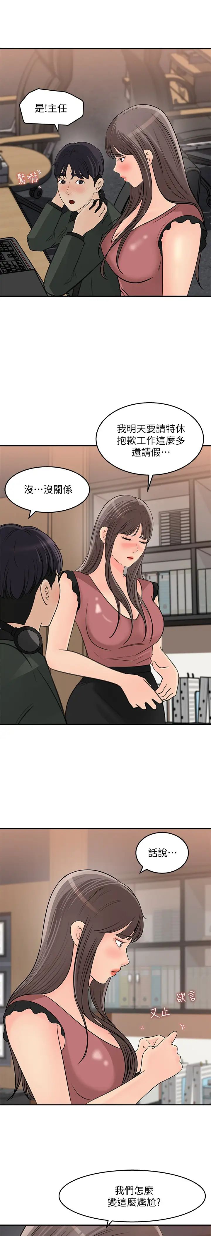 《女神收藏清单》漫画最新章节第19话 - 我发疯似地在意你免费下拉式在线观看章节第【11】张图片