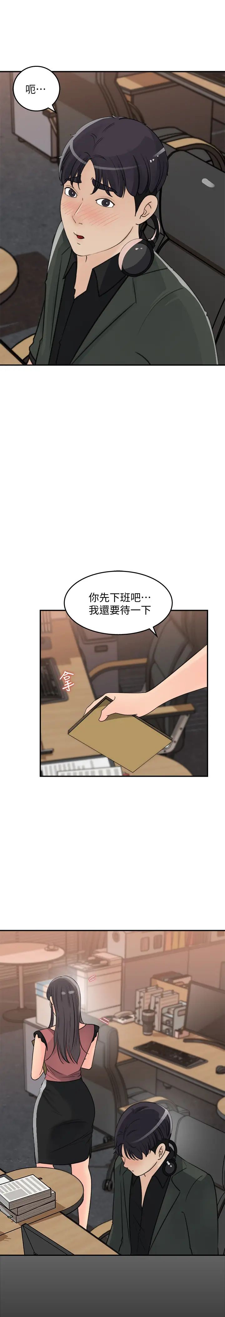 《女神收藏清单》漫画最新章节第19话 - 我发疯似地在意你免费下拉式在线观看章节第【13】张图片