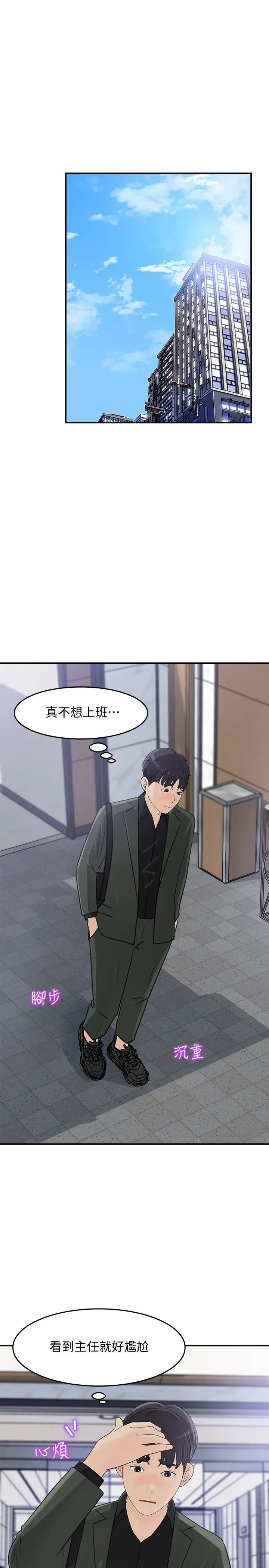 《女神收藏清单》漫画最新章节第19话 - 我发疯似地在意你免费下拉式在线观看章节第【1】张图片