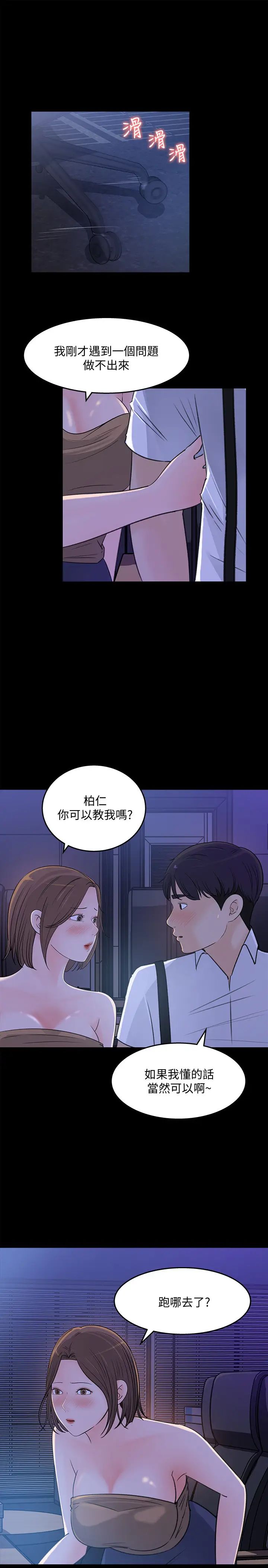 《女神收藏清单》漫画最新章节第20话 - 你想不想撕我的丝袜?免费下拉式在线观看章节第【29】张图片