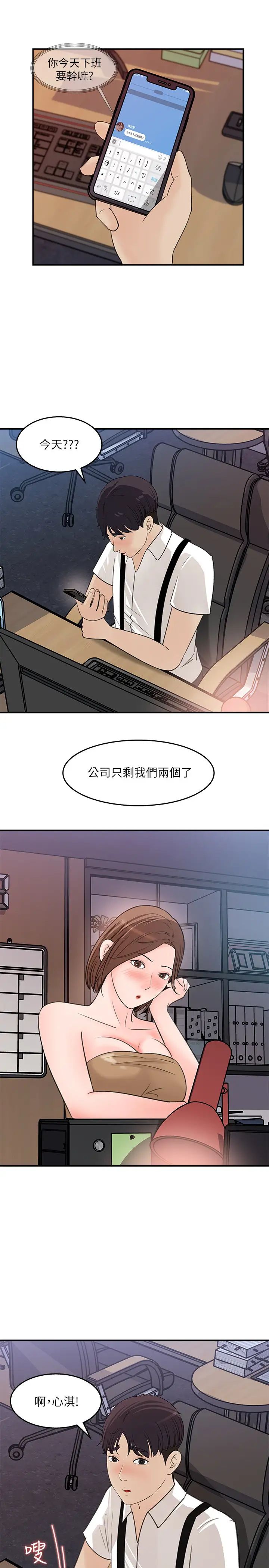 《女神收藏清单》漫画最新章节第20话 - 你想不想撕我的丝袜?免费下拉式在线观看章节第【23】张图片