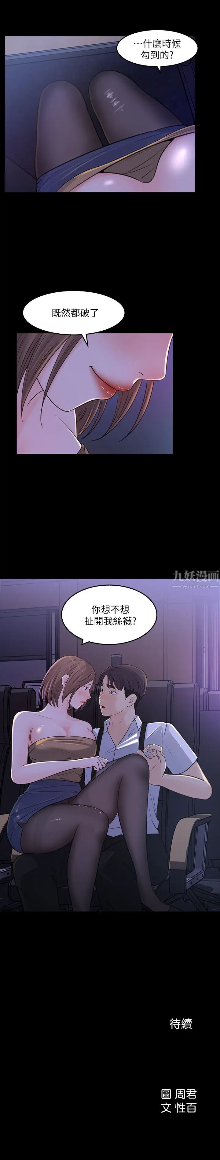 《女神收藏清单》漫画最新章节第20话 - 你想不想撕我的丝袜?免费下拉式在线观看章节第【33】张图片