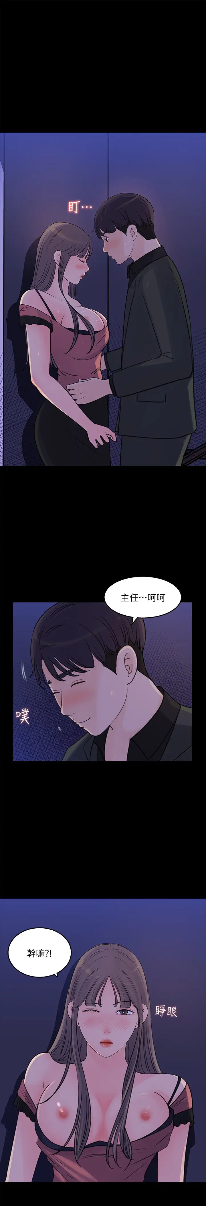 《女神收藏清单》漫画最新章节第20话 - 你想不想撕我的丝袜?免费下拉式在线观看章节第【13】张图片