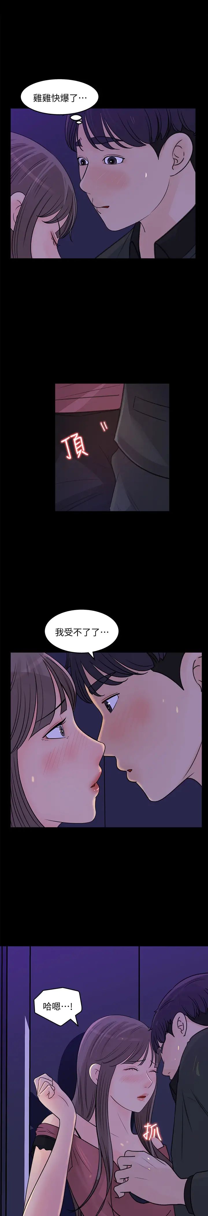 《女神收藏清单》漫画最新章节第20话 - 你想不想撕我的丝袜?免费下拉式在线观看章节第【11】张图片