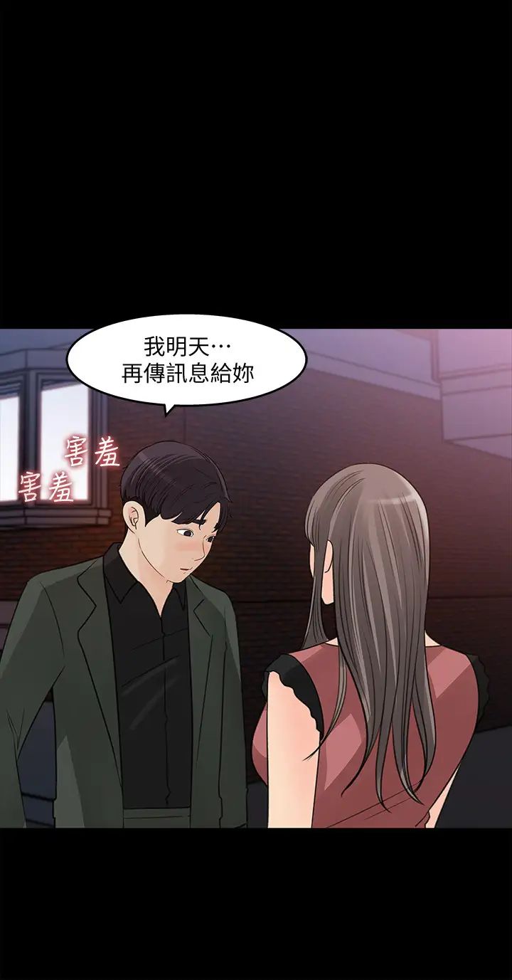 《女神收藏清单》漫画最新章节第20话 - 你想不想撕我的丝袜?免费下拉式在线观看章节第【20】张图片