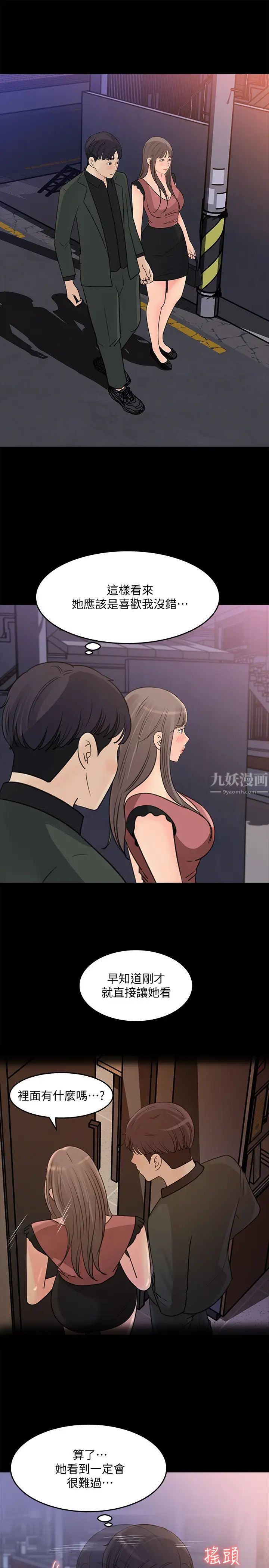 《女神收藏清单》漫画最新章节第20话 - 你想不想撕我的丝袜?免费下拉式在线观看章节第【17】张图片