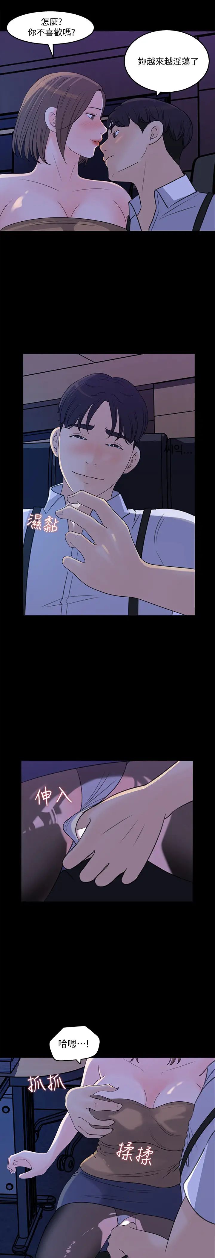 《女神收藏清单》漫画最新章节第21话 - 越变越淫荡的心淇免费下拉式在线观看章节第【11】张图片