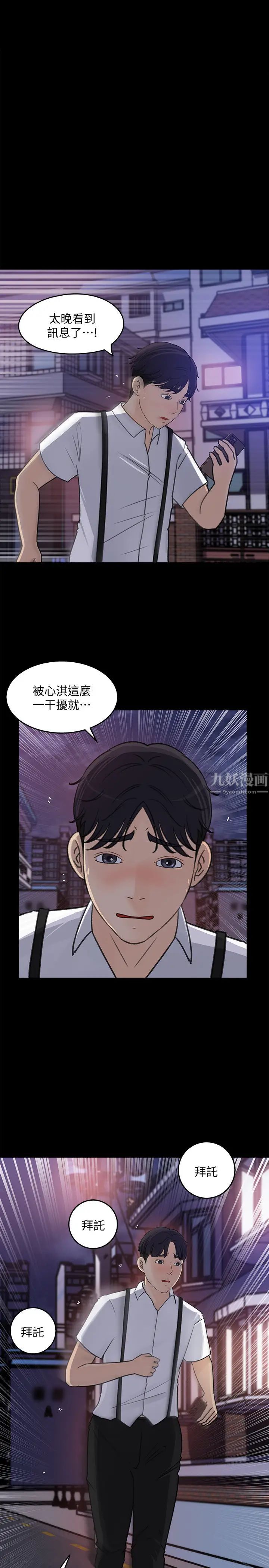 《女神收藏清单》漫画最新章节第22话 - 苦苦等待柏仁的她免费下拉式在线观看章节第【13】张图片