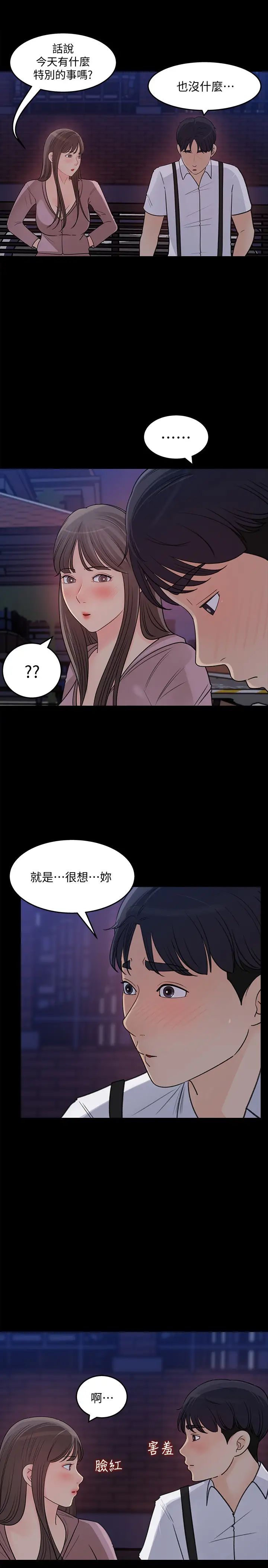 《女神收藏清单》漫画最新章节第22话 - 苦苦等待柏仁的她免费下拉式在线观看章节第【21】张图片