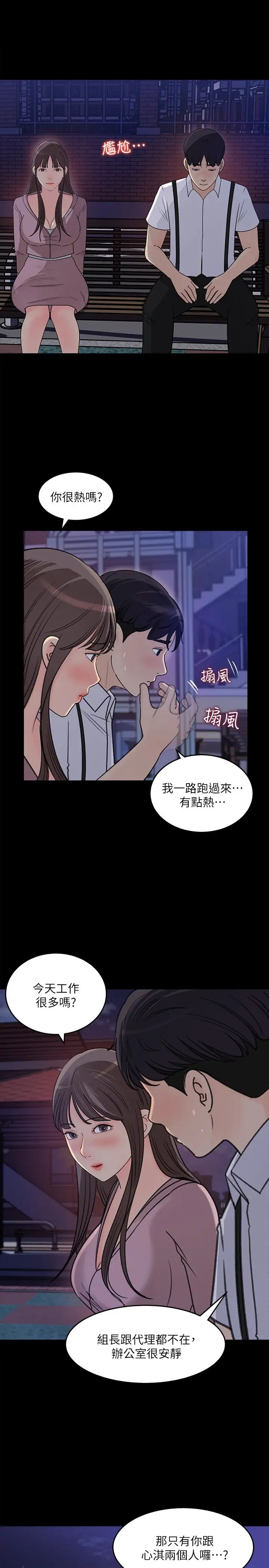 《女神收藏清单》漫画最新章节第22话 - 苦苦等待柏仁的她免费下拉式在线观看章节第【17】张图片