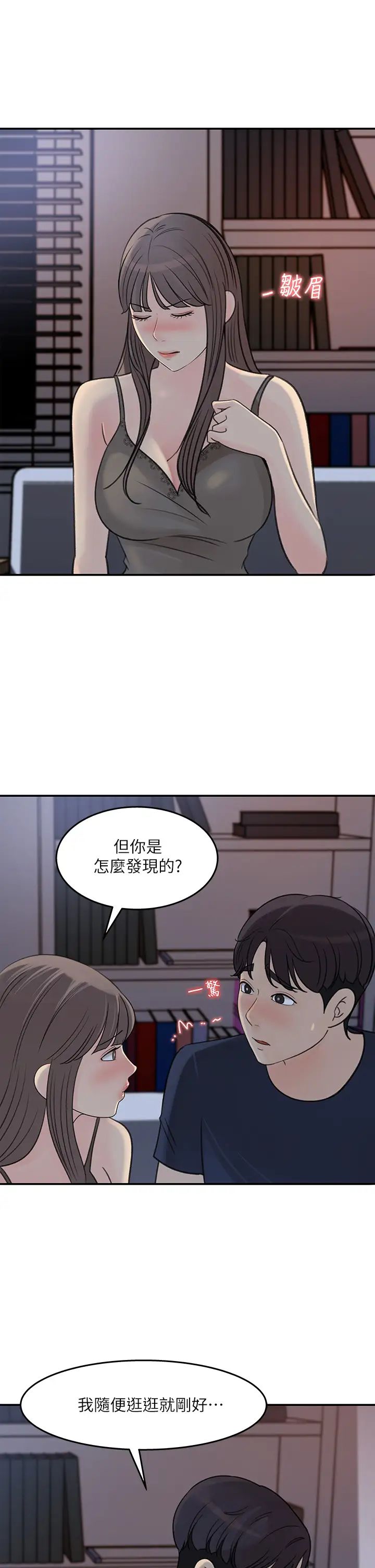 《女神收藏清单》漫画最新章节第34话 - 你…被画进色情漫画里了免费下拉式在线观看章节第【23】张图片