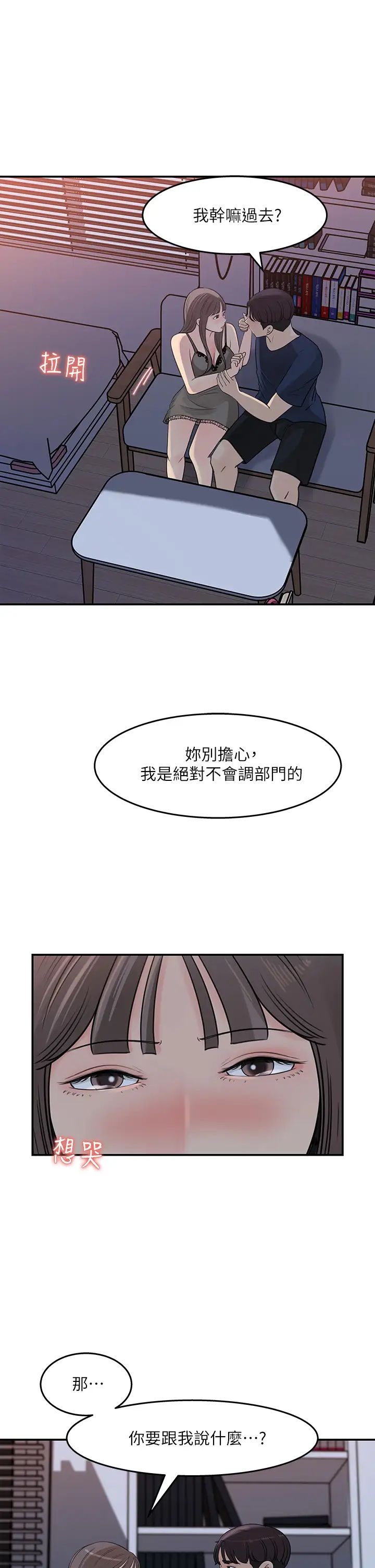 《女神收藏清单》漫画最新章节第34话 - 你…被画进色情漫画里了免费下拉式在线观看章节第【17】张图片