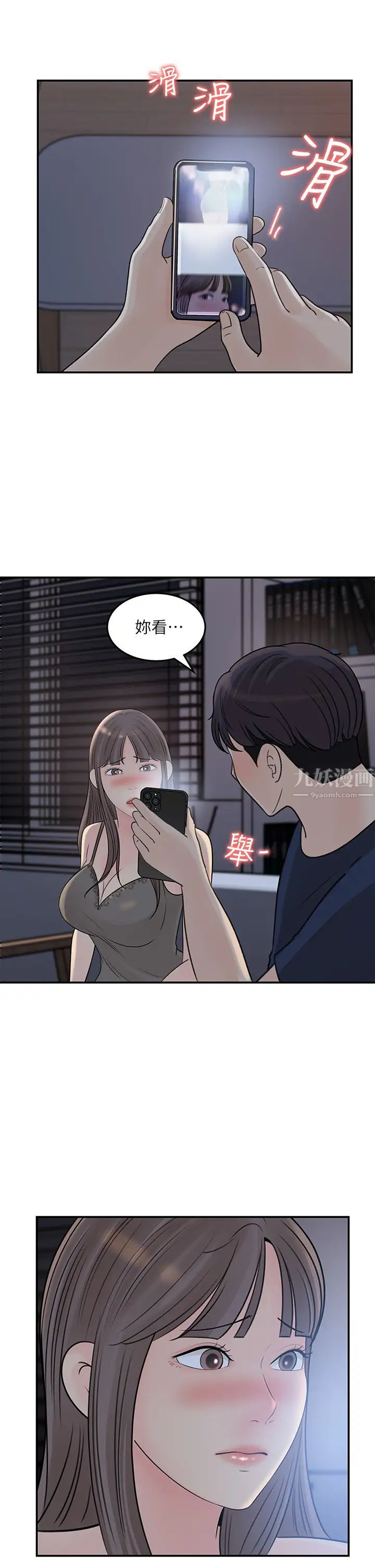 《女神收藏清单》漫画最新章节第34话 - 你…被画进色情漫画里了免费下拉式在线观看章节第【19】张图片