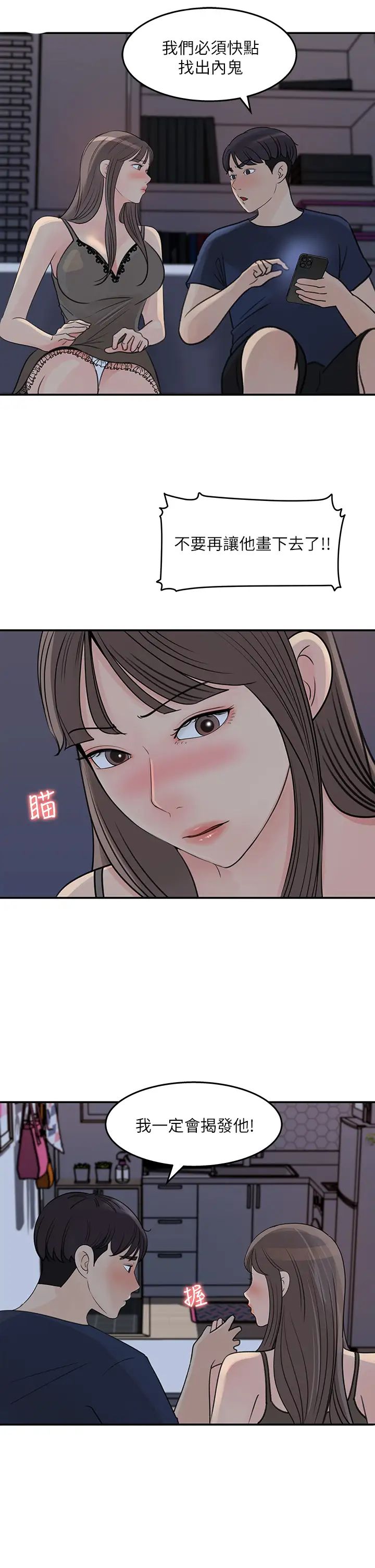 《女神收藏清单》漫画最新章节第34话 - 你…被画进色情漫画里了免费下拉式在线观看章节第【24】张图片