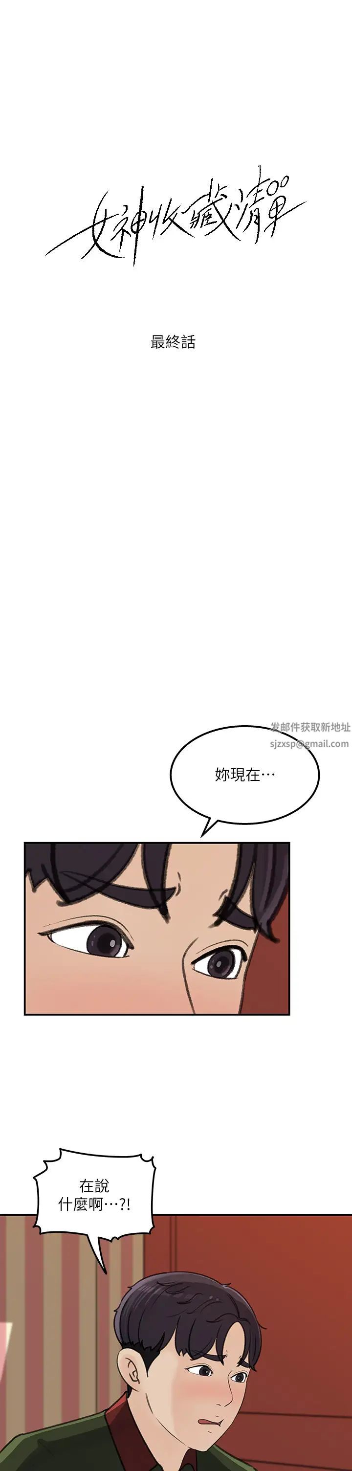 《女神收藏清单》漫画最新章节最终话 - 梦想中的火热爱情免费下拉式在线观看章节第【1】张图片