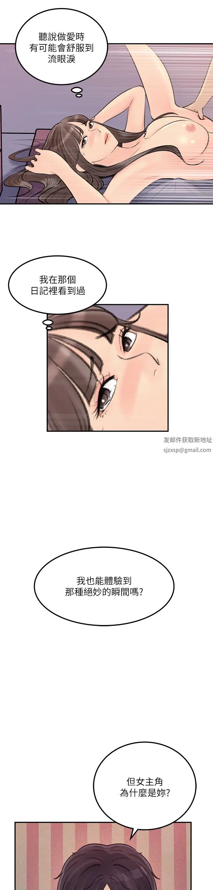 《女神收藏清单》漫画最新章节最终话 - 梦想中的火热爱情免费下拉式在线观看章节第【29】张图片