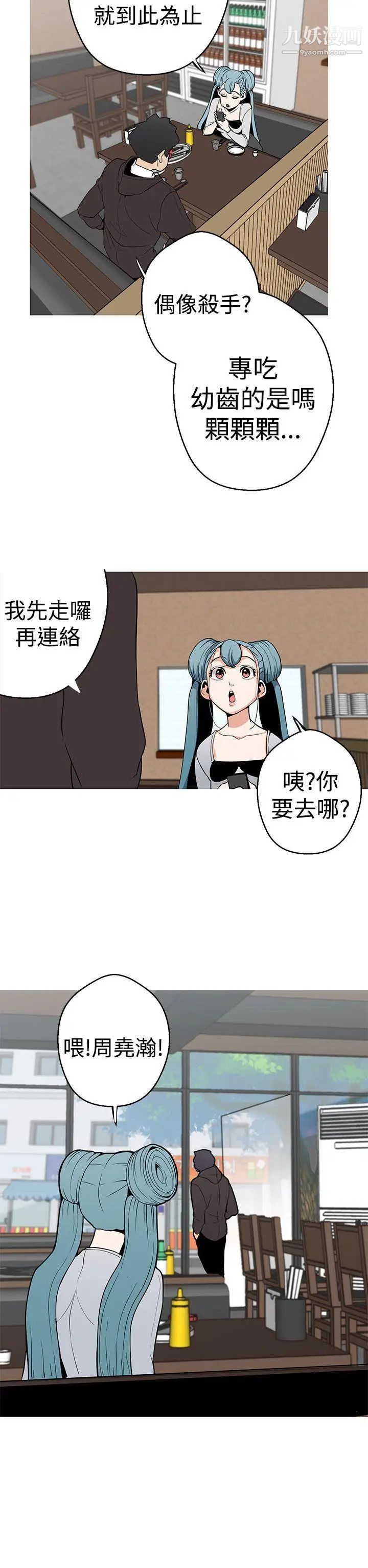 《女神狩猎》漫画最新章节第3话免费下拉式在线观看章节第【25】张图片