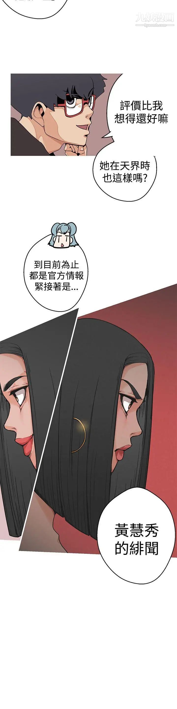 《女神狩猎》漫画最新章节第3话免费下拉式在线观看章节第【23】张图片