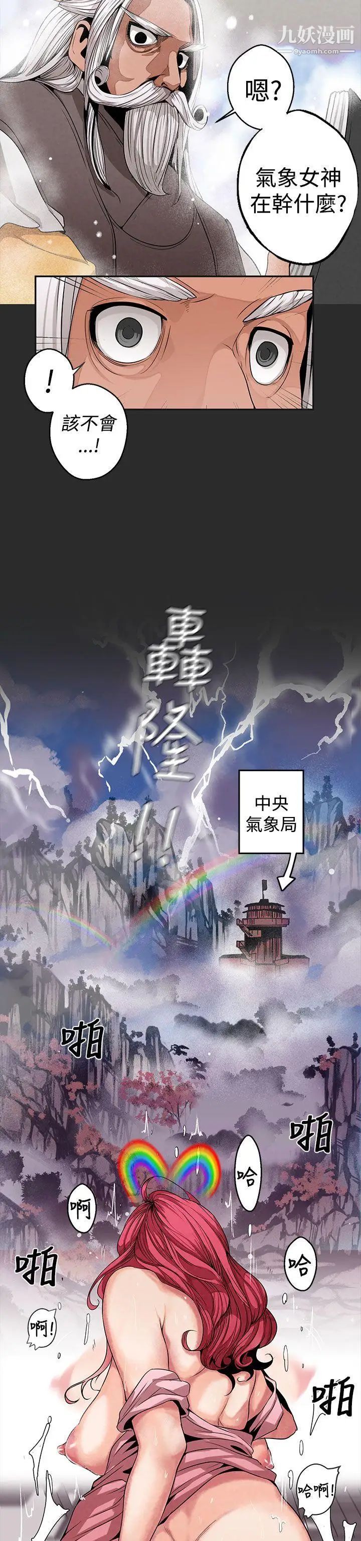 《女神狩猎》漫画最新章节第3话免费下拉式在线观看章节第【8】张图片