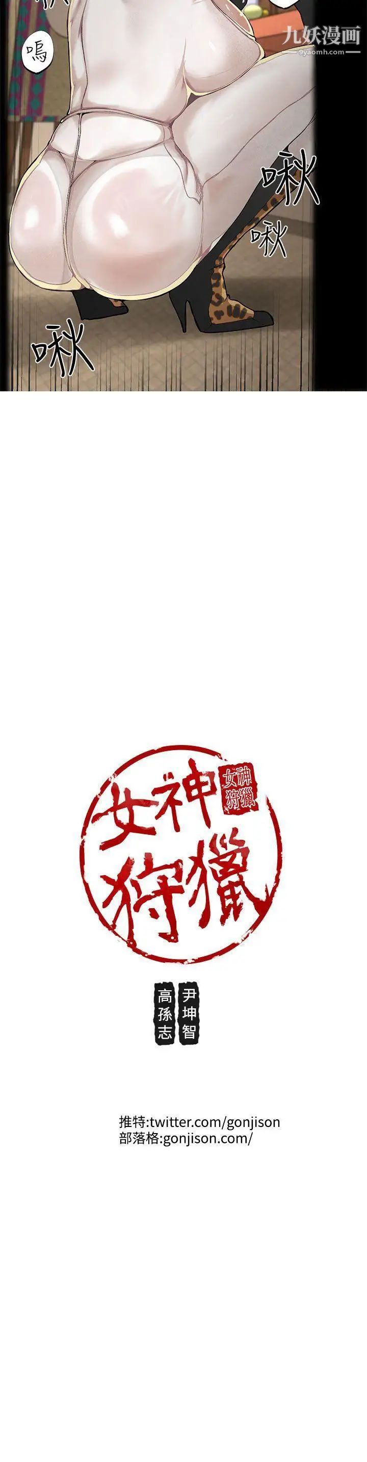 《女神狩猎》漫画最新章节第4话免费下拉式在线观看章节第【26】张图片