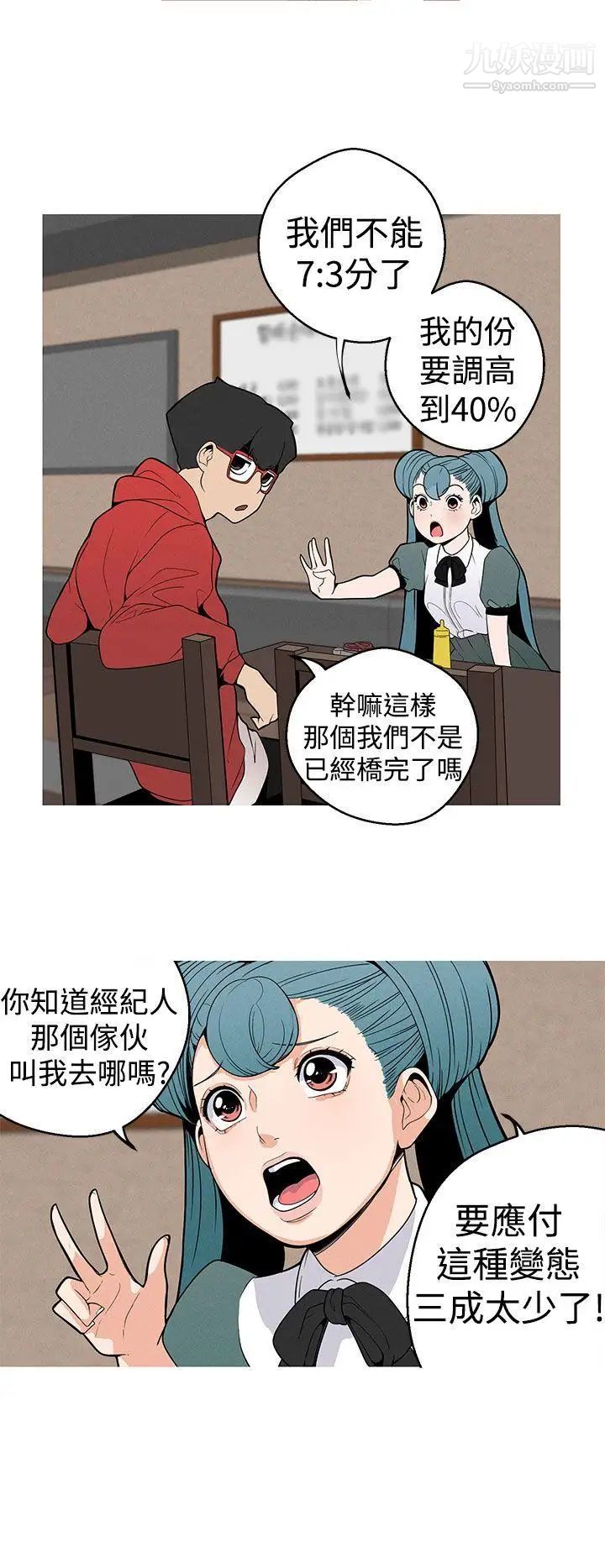 《女神狩猎》漫画最新章节第9话免费下拉式在线观看章节第【18】张图片