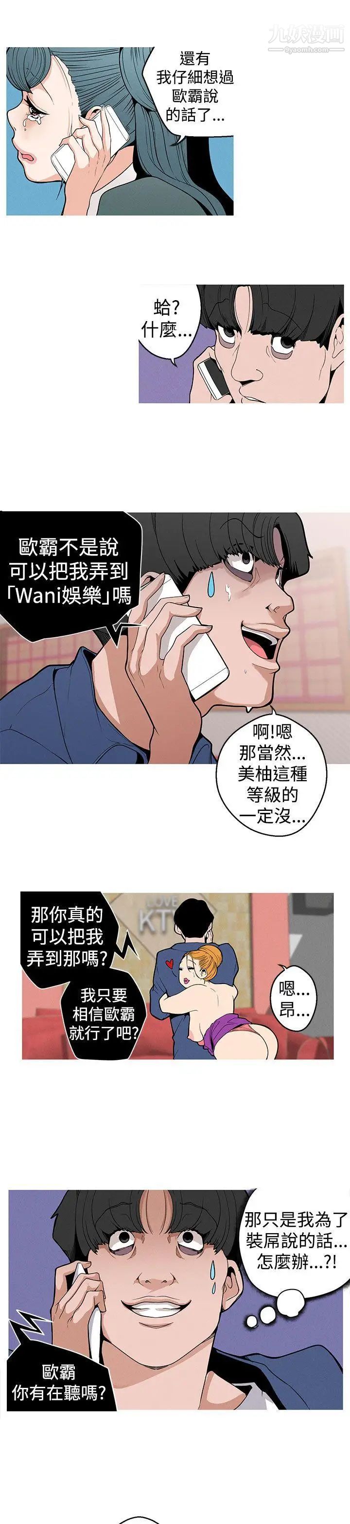 《女神狩猎》漫画最新章节第9话免费下拉式在线观看章节第【13】张图片