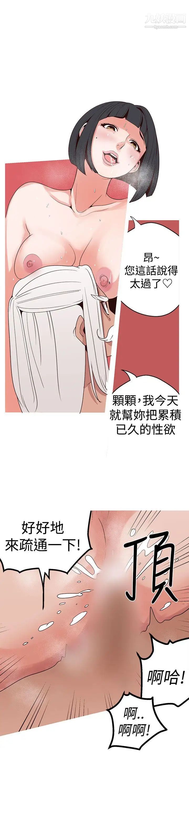 《女神狩猎》漫画最新章节第16话免费下拉式在线观看章节第【9】张图片