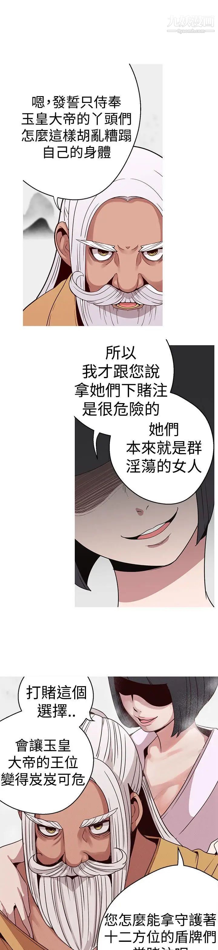 《女神狩猎》漫画最新章节第16话免费下拉式在线观看章节第【3】张图片